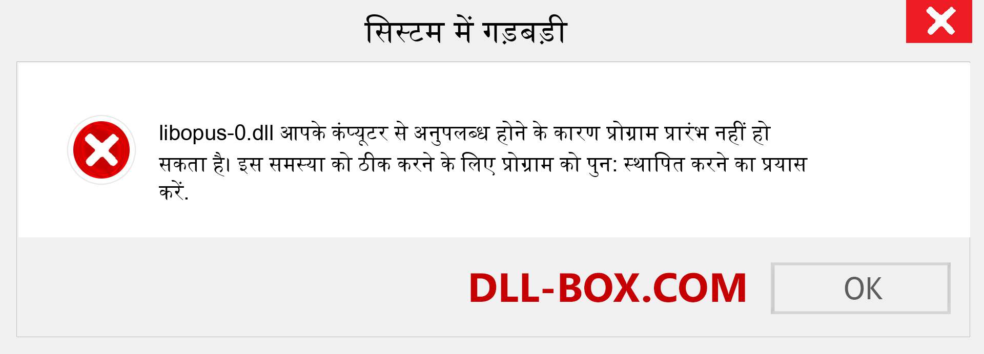 libopus-0.dll फ़ाइल गुम है?. विंडोज 7, 8, 10 के लिए डाउनलोड करें - विंडोज, फोटो, इमेज पर libopus-0 dll मिसिंग एरर को ठीक करें