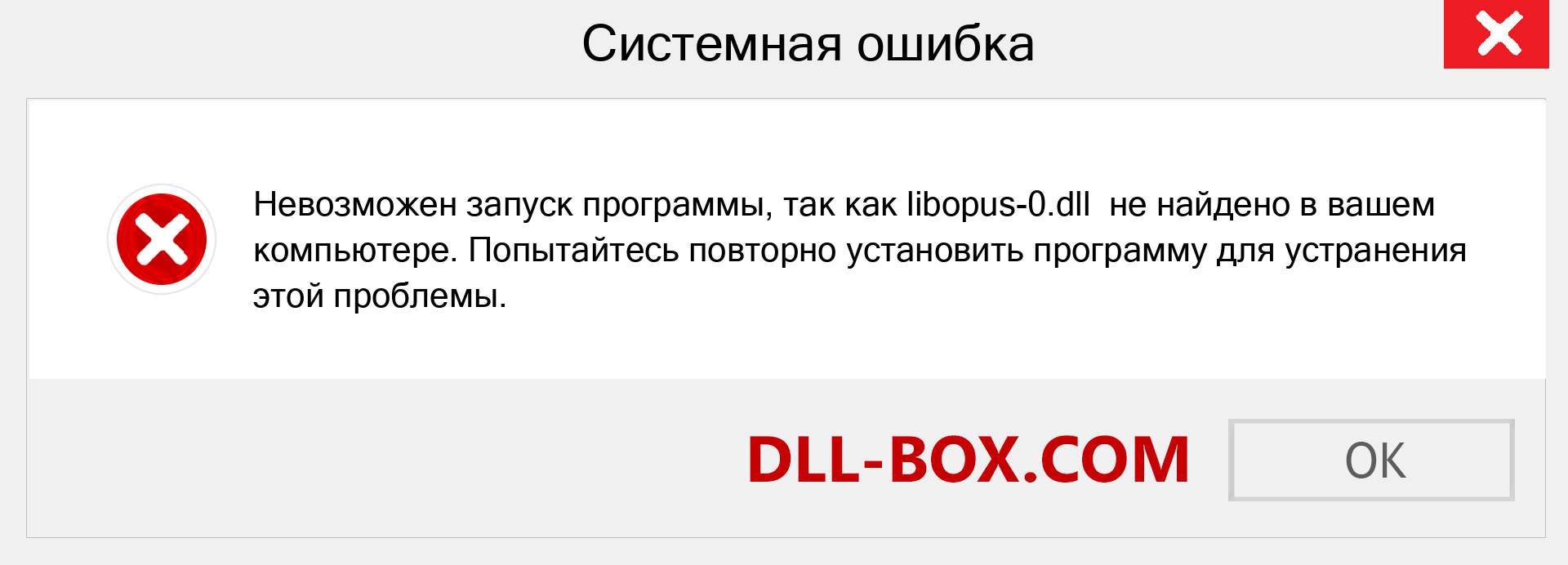 Файл libopus-0.dll отсутствует ?. Скачать для Windows 7, 8, 10 - Исправить libopus-0 dll Missing Error в Windows, фотографии, изображения