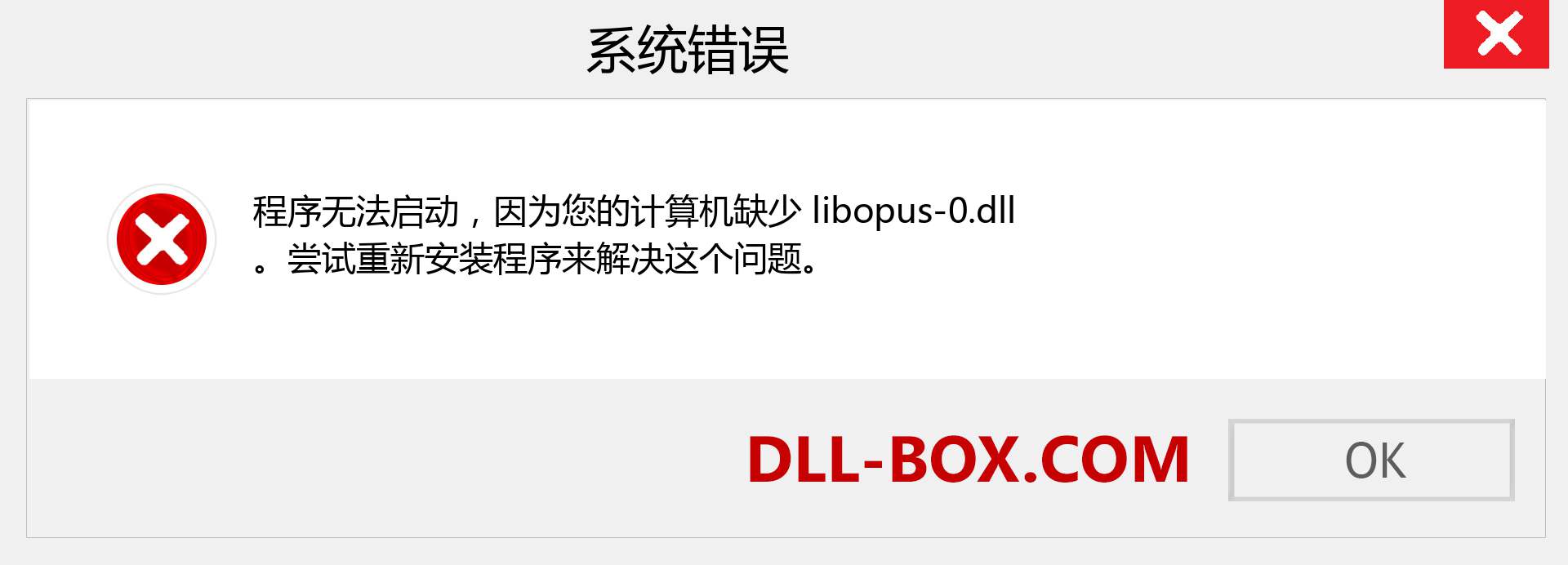 libopus-0.dll 文件丢失？。 适用于 Windows 7、8、10 的下载 - 修复 Windows、照片、图像上的 libopus-0 dll 丢失错误